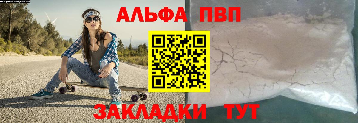 Alpha-PVP СК КРИС Кимовск