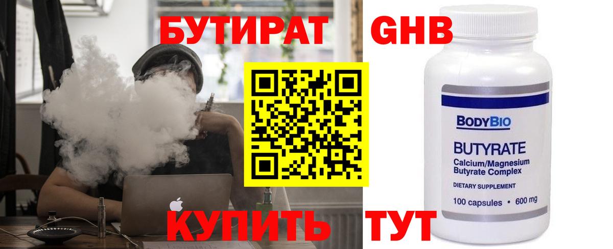 БУТИРАТ Butirat  Вход с VPN  Кимовск 