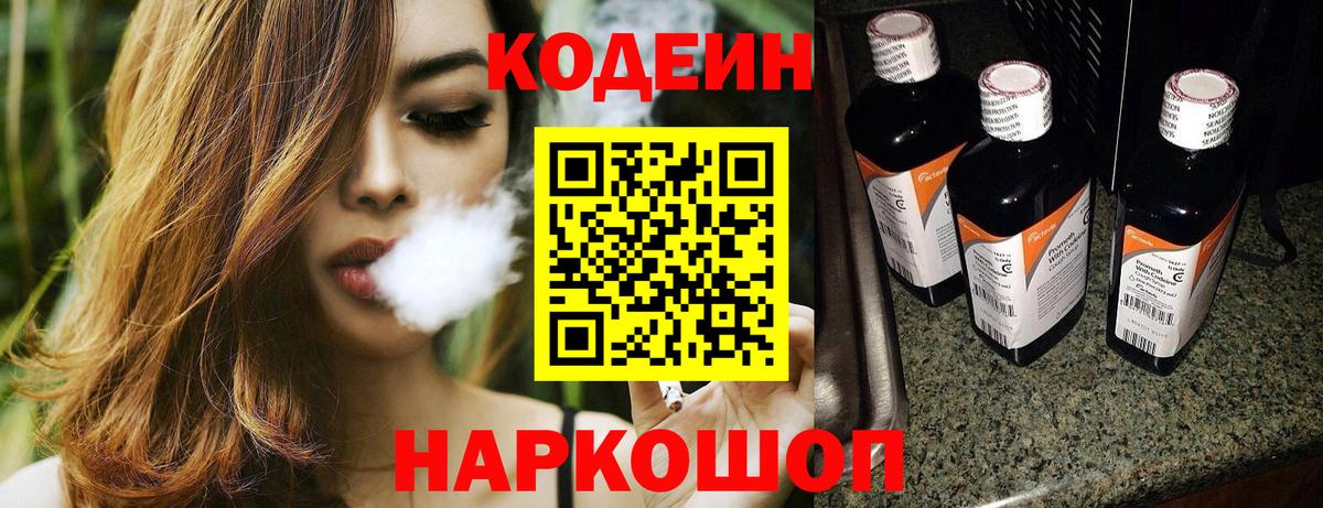 Кодеин Purple Drank Кимовск