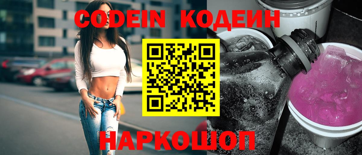 Кимовск  Кодеиновый сироп Lean напиток Lean (лин)  Вход с VPN  Кодеиновый сироп Lean Purple Drank 