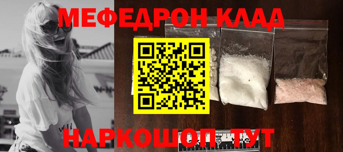 Мефедрон кристаллы  Вход с VPN  Меф  МЯУ-МЯУ  Меф VHQ  Кимовск 