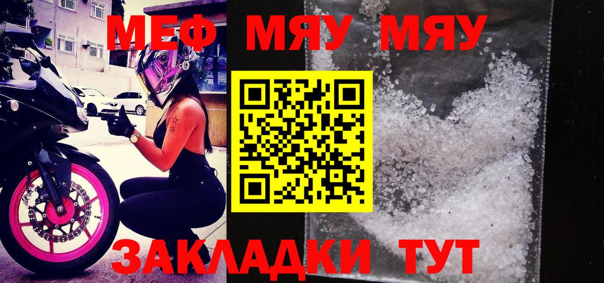 Мефедрон кристаллы Кимовск